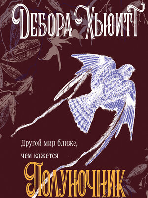 cover image of Полуночник